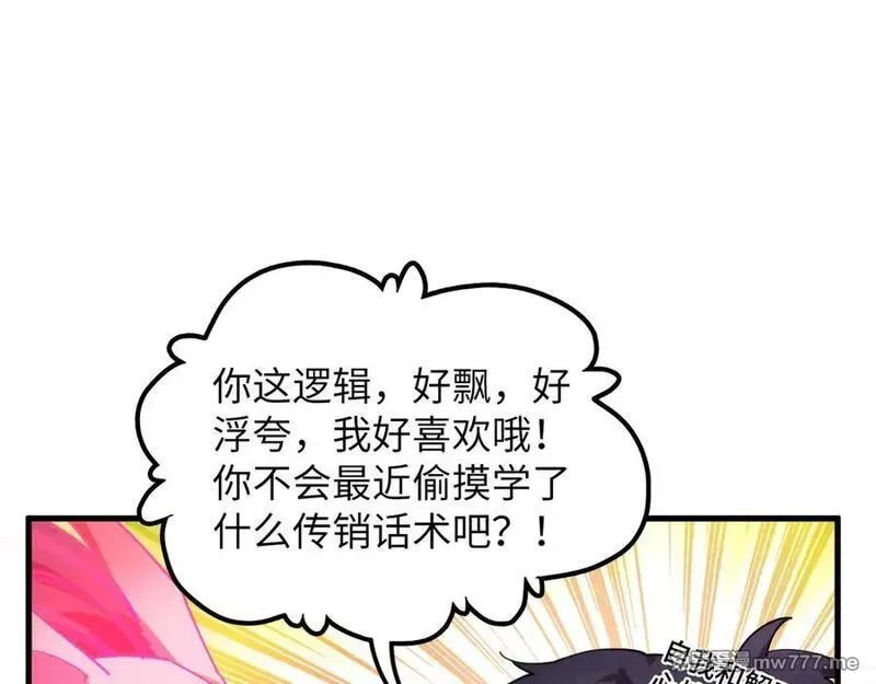 这一世我要当至尊,第411话 话养蛊成功！！,第38张