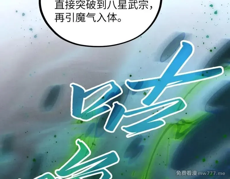 这一世我要当至尊,第411话 话养蛊成功！！,第40张