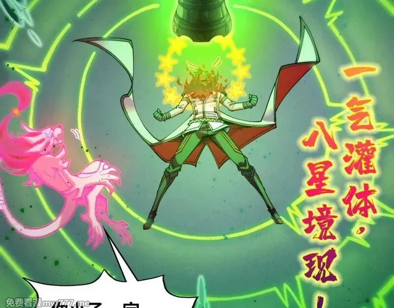 这一世我要当至尊,第411话 话养蛊成功！！,第46张