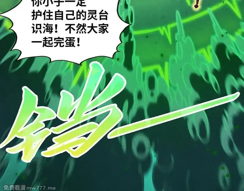 这一世我要当至尊,第411话 话养蛊成功！！,第47张
