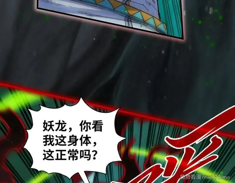 这一世我要当至尊,第411话 话养蛊成功！！,第52张