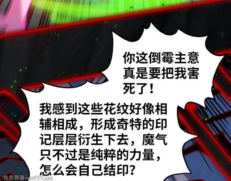 这一世我要当至尊,第411话 话养蛊成功！！,第55张