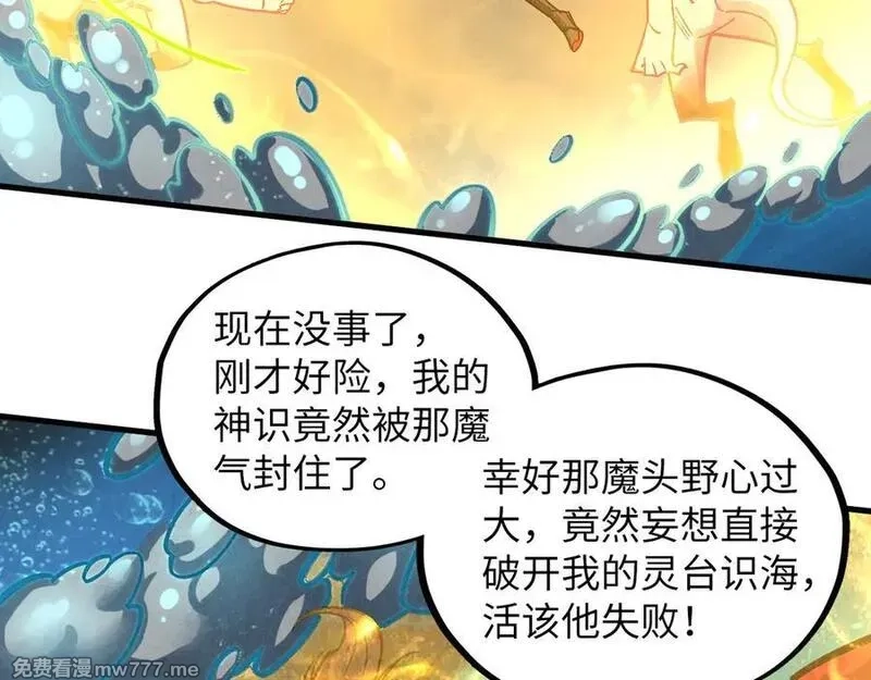 这一世我要当至尊,第411话 话养蛊成功！！,第96张