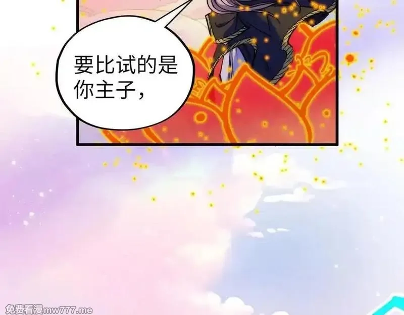 这一世我要当至尊,第393话 耍诈,第10张