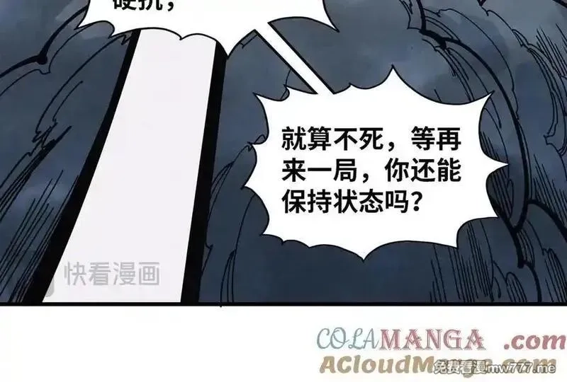 这一世我要当至尊,第393话 耍诈,第109张