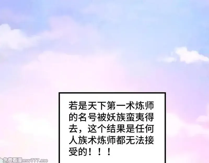 这一世我要当至尊,第393话 耍诈,第155张