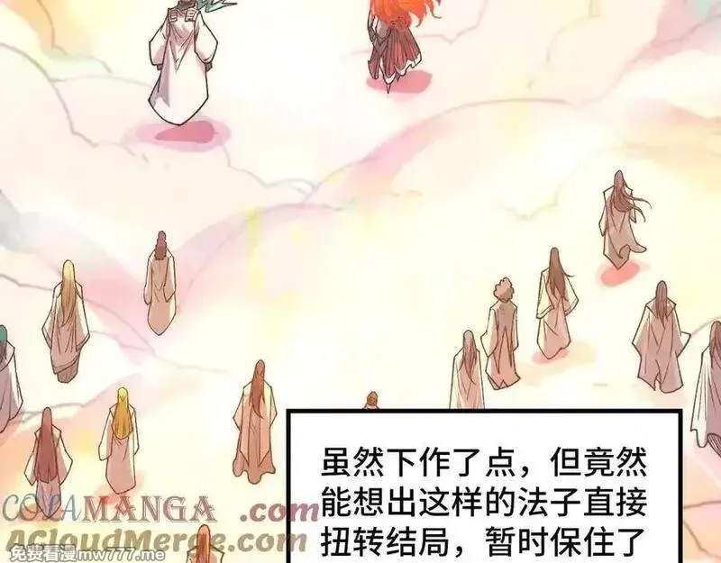 这一世我要当至尊,第393话 耍诈,第157张