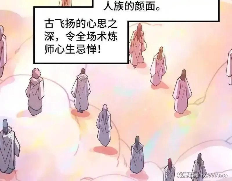这一世我要当至尊,第393话 耍诈,第158张
