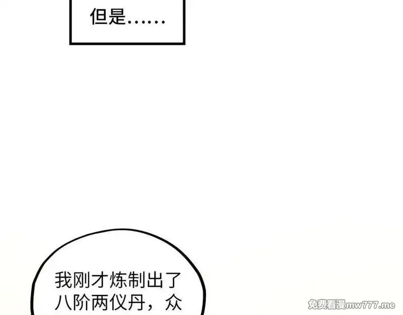 这一世我要当至尊,第393话 耍诈,第160张