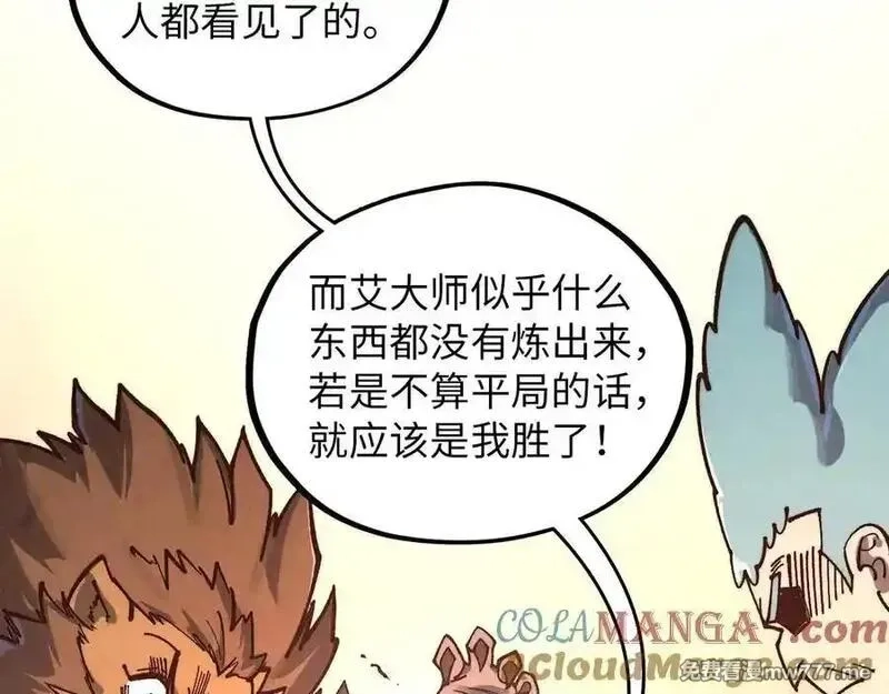 这一世我要当至尊,第393话 耍诈,第161张