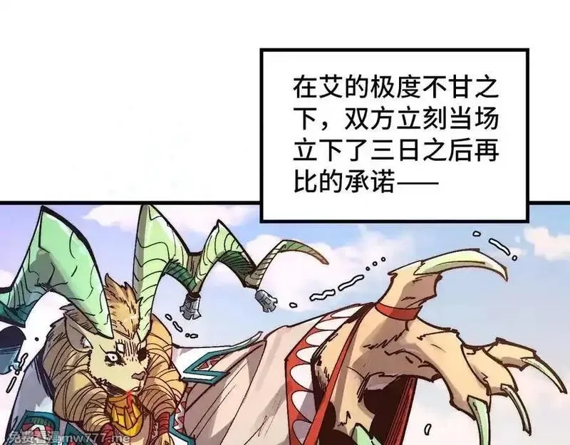这一世我要当至尊,第393话 耍诈,第164张