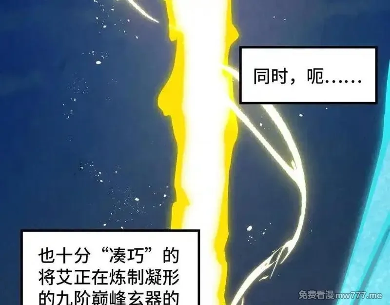 这一世我要当至尊,第393话 耍诈,第174张