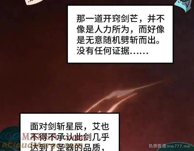 这一世我要当至尊,第393话 耍诈,第177张