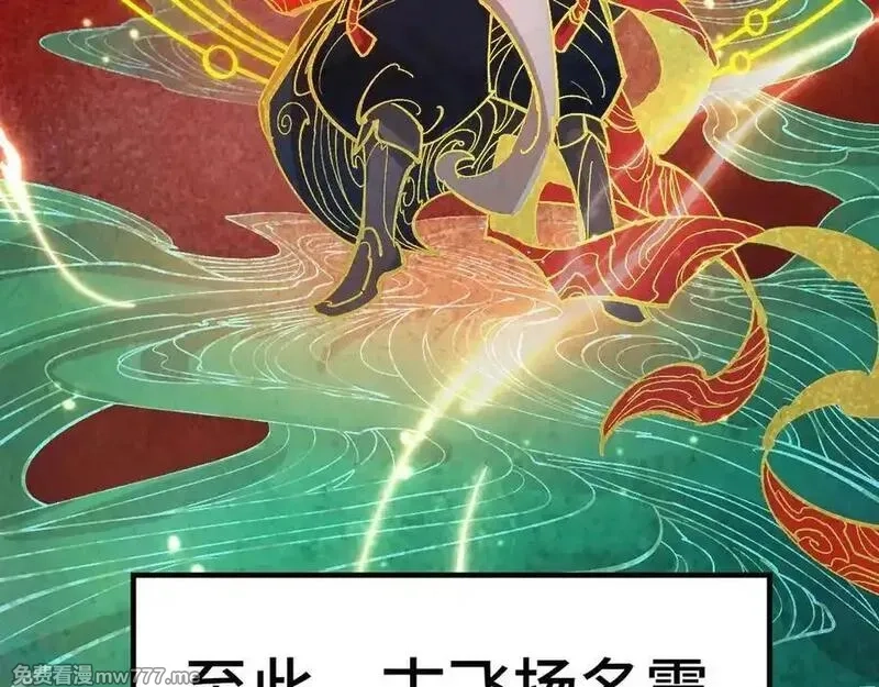 这一世我要当至尊,第393话 耍诈,第180张