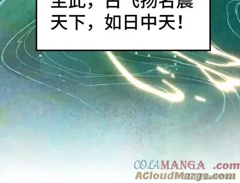 这一世我要当至尊,第393话 耍诈,第181张