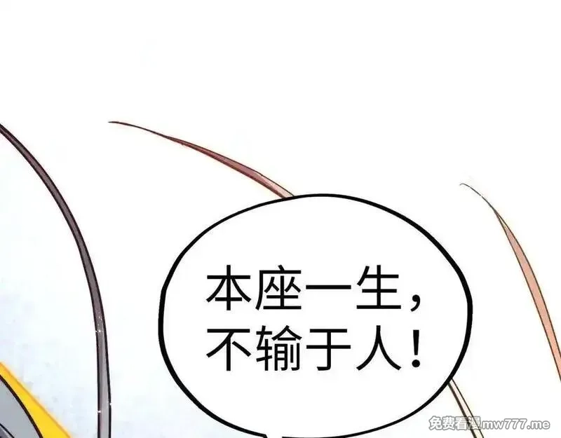 这一世我要当至尊,第393话 耍诈,第183张
