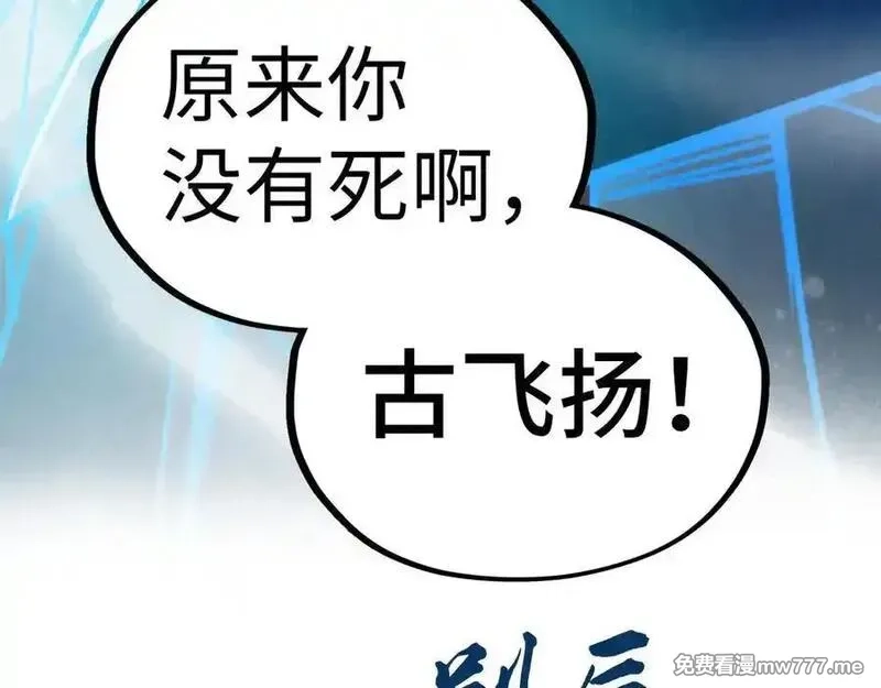 这一世我要当至尊,第393话 耍诈,第194张