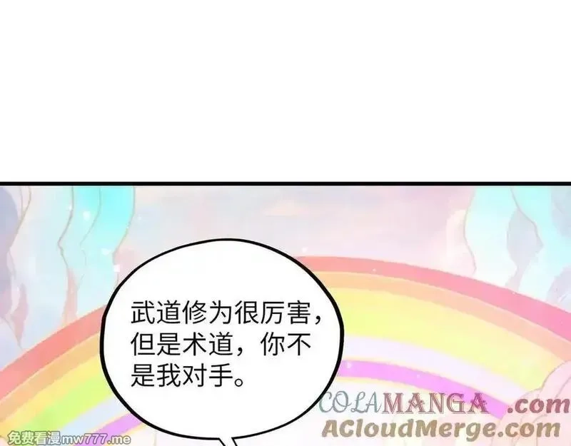 这一世我要当至尊,第393话 耍诈,第21张