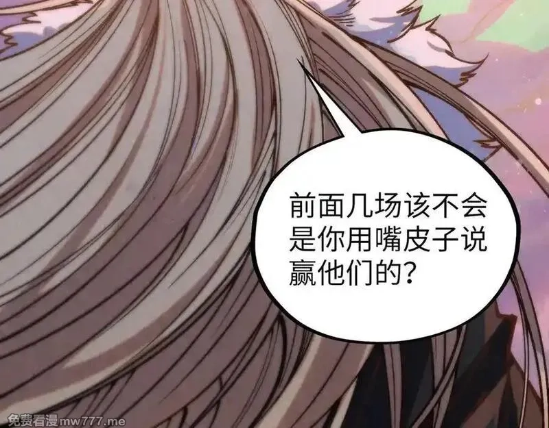 这一世我要当至尊,第393话 耍诈,第23张