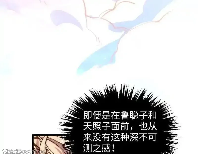 这一世我要当至尊,第393话 耍诈,第30张
