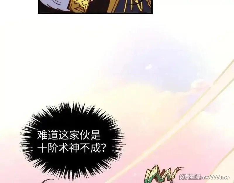 这一世我要当至尊,第393话 耍诈,第32张