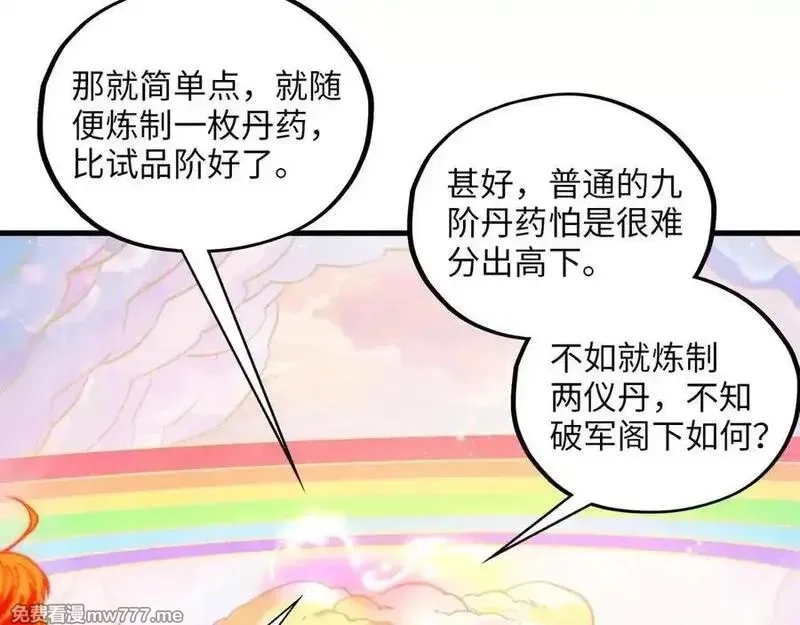 这一世我要当至尊,第393话 耍诈,第35张
