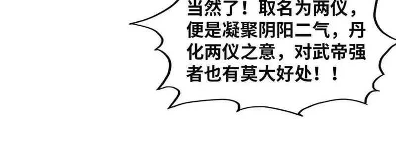 这一世我要当至尊,第393话 耍诈,第38张