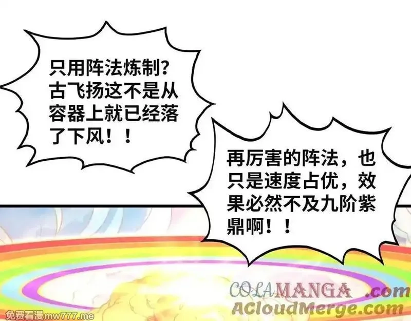 这一世我要当至尊,第393话 耍诈,第53张