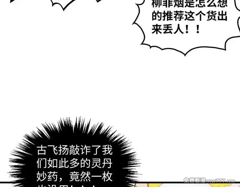这一世我要当至尊,第393话 耍诈,第55张