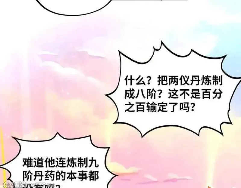 这一世我要当至尊,第393话 耍诈,第59张