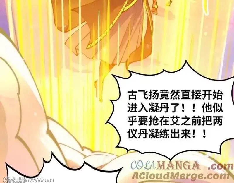 这一世我要当至尊,第393话 耍诈,第61张