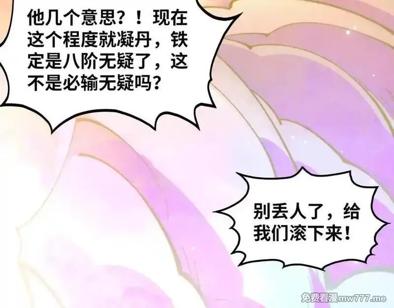 这一世我要当至尊,第393话 耍诈,第62张