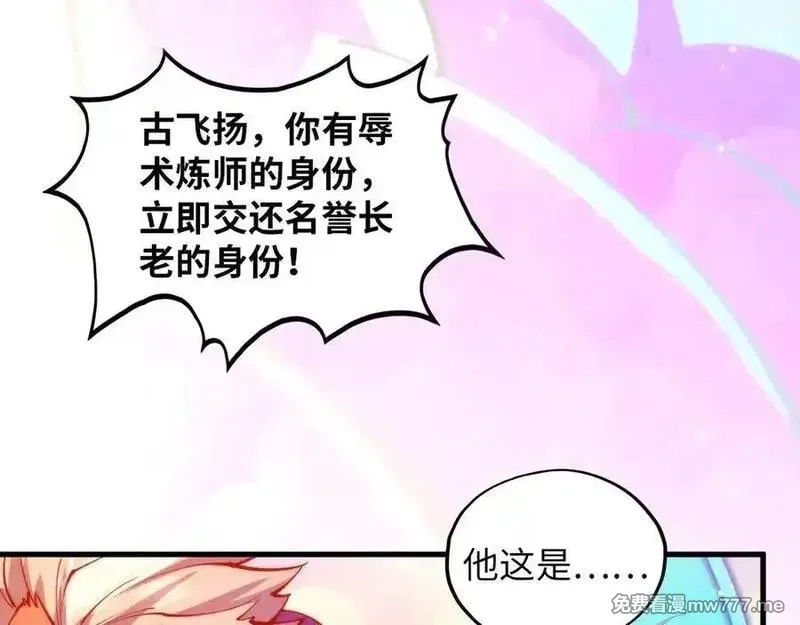 这一世我要当至尊,第393话 耍诈,第63张