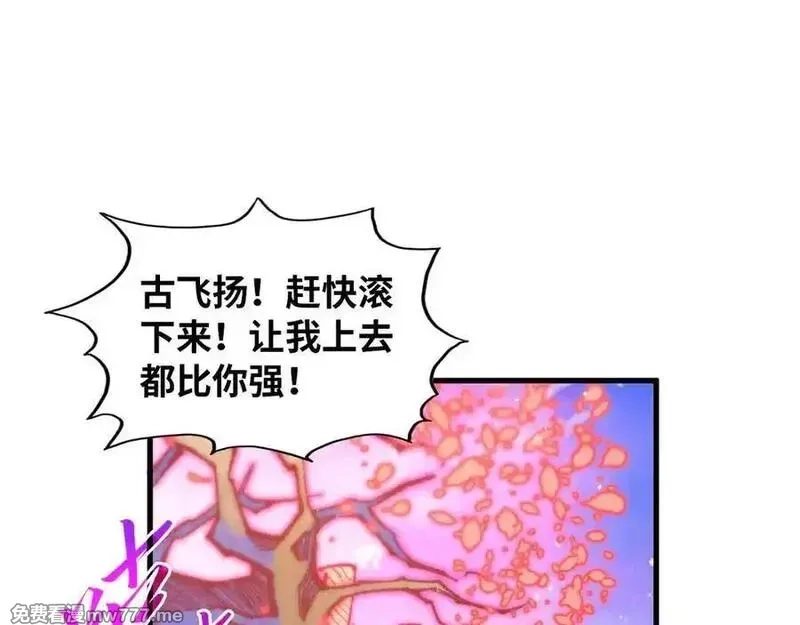 这一世我要当至尊,第393话 耍诈,第66张