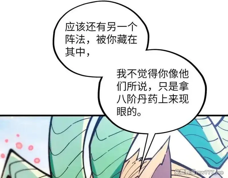 这一世我要当至尊,第393话 耍诈,第71张
