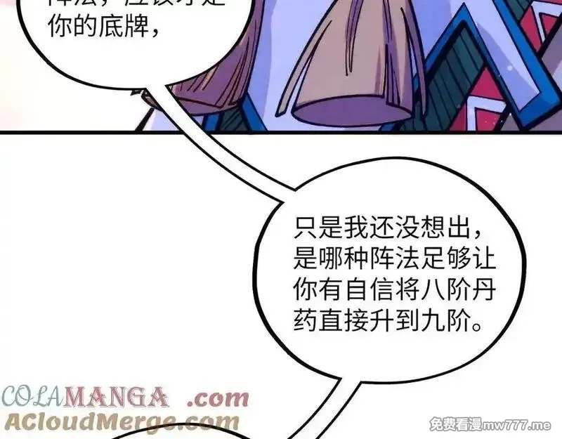 这一世我要当至尊,第393话 耍诈,第73张