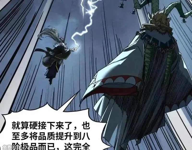 这一世我要当至尊,第393话 耍诈,第98张