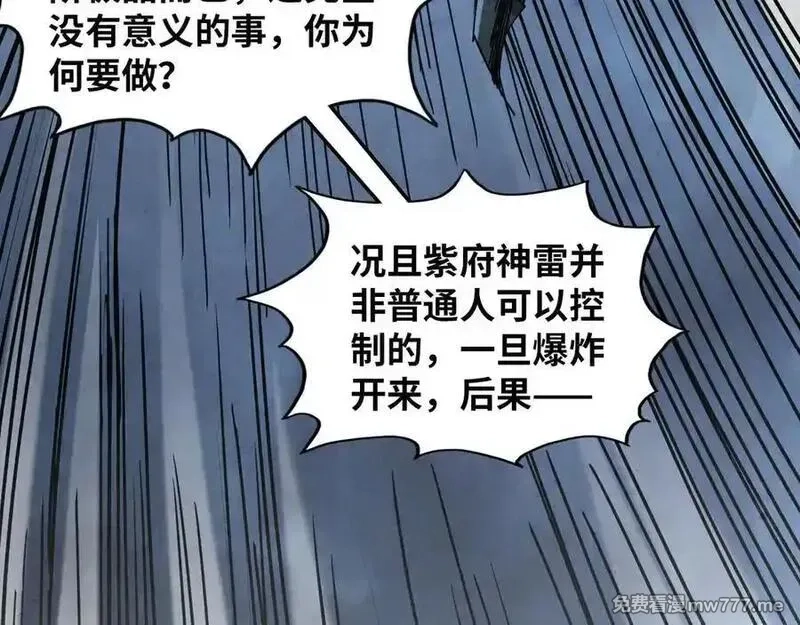 这一世我要当至尊,第393话 耍诈,第99张