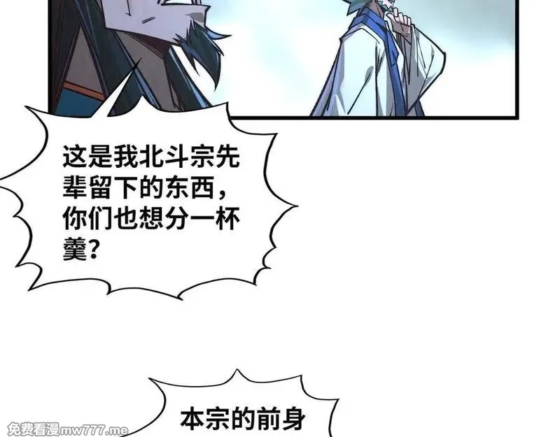 这一世我要当至尊,第415话 矿源深洞,第100张