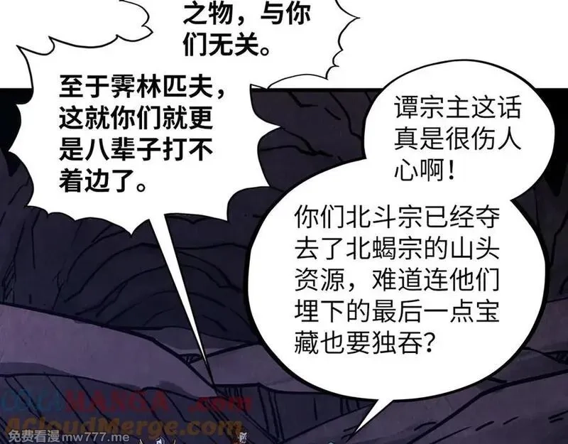 这一世我要当至尊,第415话 矿源深洞,第101张