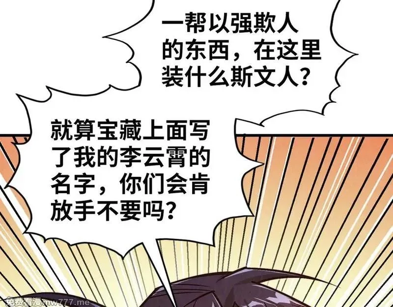 这一世我要当至尊,第415话 矿源深洞,第106张