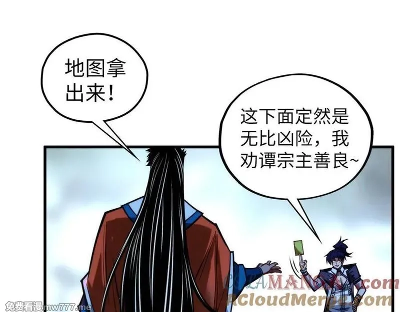 这一世我要当至尊,第415话 矿源深洞,第113张