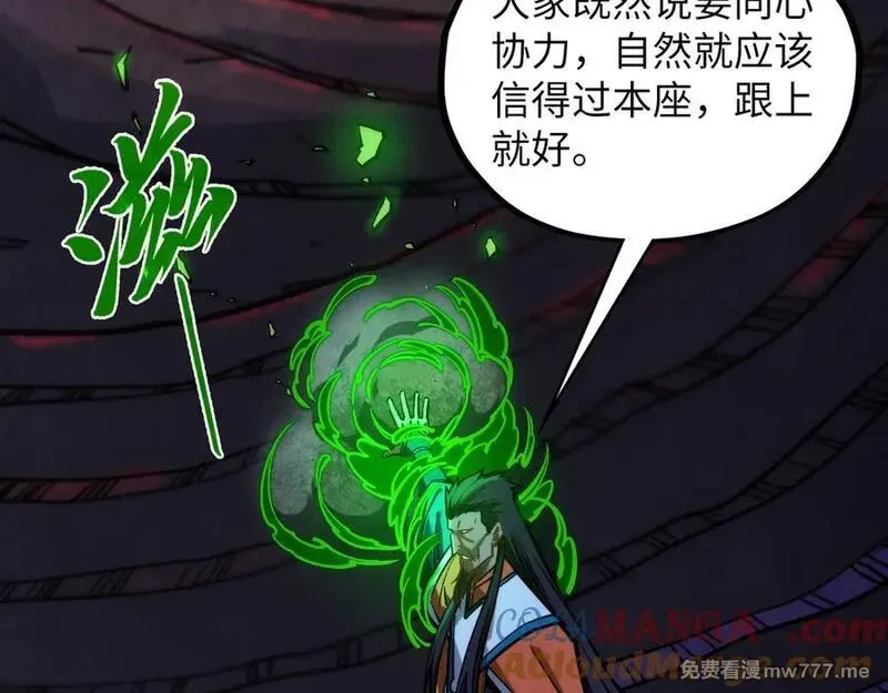 这一世我要当至尊,第415话 矿源深洞,第117张