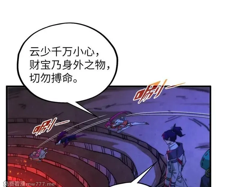 这一世我要当至尊,第415话 矿源深洞,第122张