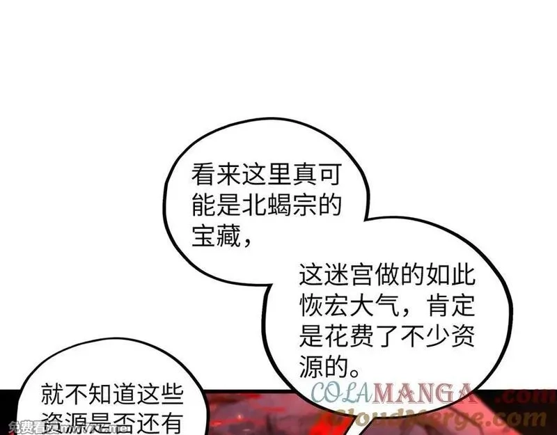这一世我要当至尊,第415话 矿源深洞,第133张