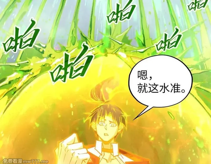 这一世我要当至尊,第415话 矿源深洞,第24张