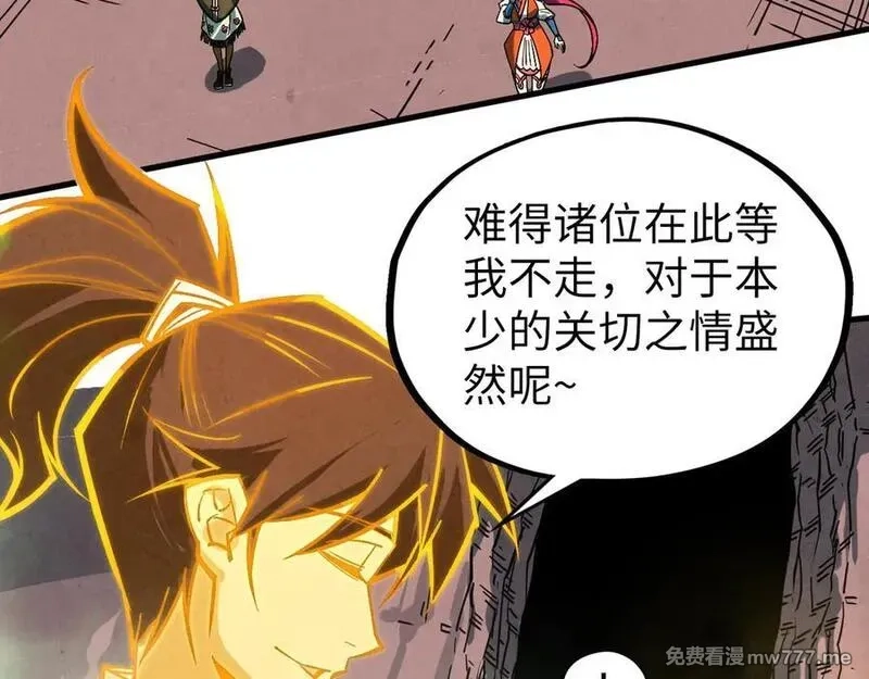 这一世我要当至尊,第415话 矿源深洞,第28张