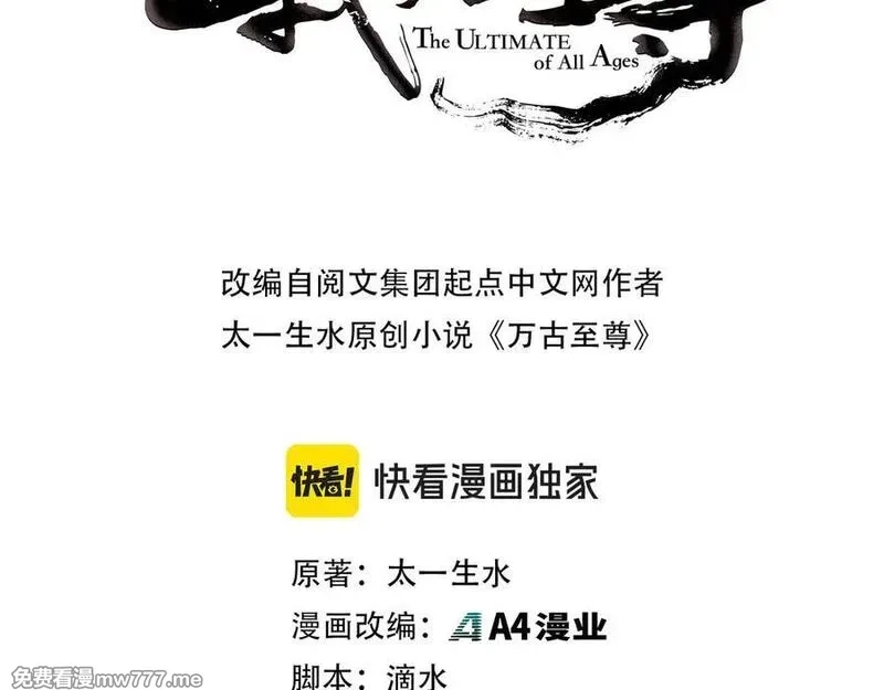 这一世我要当至尊,第415话 矿源深洞,第3张