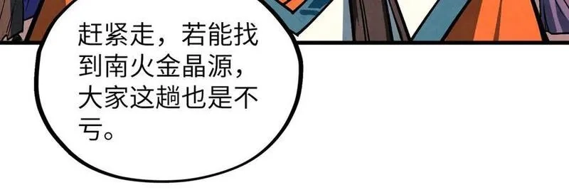 这一世我要当至尊,第415话 矿源深洞,第34张