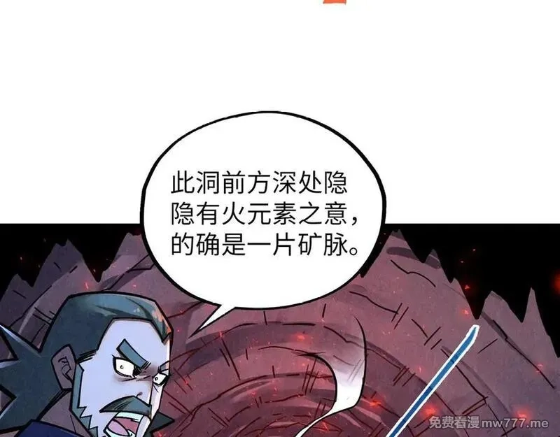 这一世我要当至尊,第415话 矿源深洞,第50张